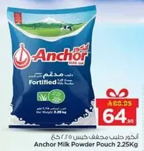 اكنور حليب مجفف خالي 2.25 كغ