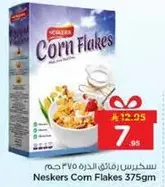 سيرس رقايق الذره 375 جرام