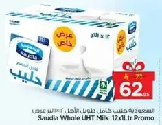 السعوديه حليب كامل طازج طويل الاجل 12×1 لتر عرض خاص