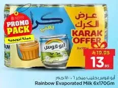 حليب مكثف 6x170 جرام