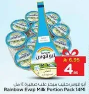 حليب رينبو المكثف علب صغيره 14 مل