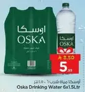 اوسكا مياه شرب 1.5 لتر