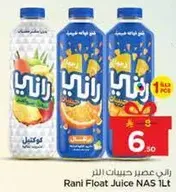 عصير راني فلوات NAS 1 لتر