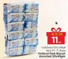 هولاند بارك بسكويت