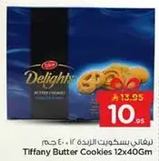 بسكويت الزبده تيفاني 12x40جم