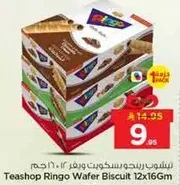 بسكويت رينجو ويفر 12x16 جرام