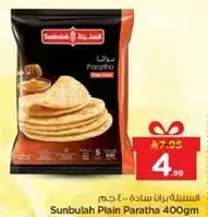 سنابل براتا ساده... 400 جرام