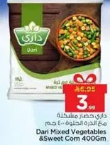 داري خضار مختلطه مع الذره الحلوه 400 جرام