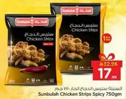 ستربس الدجاج الحار 750 جرام