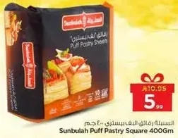 Sunbulah Puff Pastry Square 400Gm