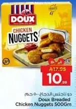 دو ناجتس الدجاج 500 جرام