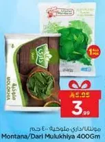 مونتانا/داري ملخيه 400غ