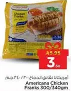 امريكانا نقانق الدجاج 300/340 جرام