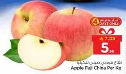 تفاح فوجي صيني للكيلو