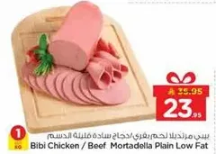 بيبي مورتديلا لحم دجاج / لحم بقر قليل الدسم