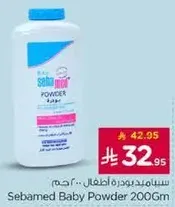 بودره اطفال سيباميد 200 جرام