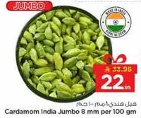 هيل هندي جومبو 8 مم لكل 100 جرام