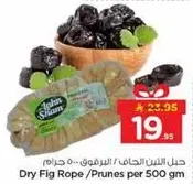 حبل التين الجاف / البرقوق .. 500 جرام