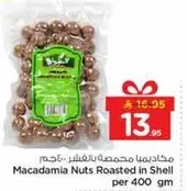 مكسرات مكاداميا محمصه بالقشره