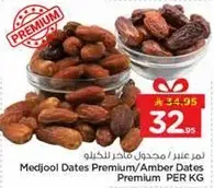 تمر مدجول ممتاز / تمر عنبر ممتاز لكل كيلو