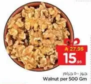جوز - 500 جرام
