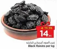 زبيب اسود امريكي للكيلو