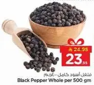 فلفل اسود كامل - عجم