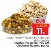 فول سوداني محمص 750 جرام، حمص محمص لكل كيلو