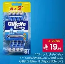 جيليت بلو 3 امواس حلاقه 6+2 شفرات للاستخدام الواحد