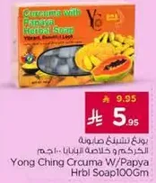 صابون يانغ تشينغ كروما مع البابايا 100 جرام