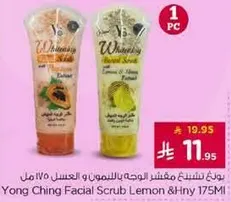 يخص شنيغ مقشر الليمون والعسل 175مل