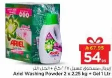 اريال مسحوق غسيل 2 × 2.25 كجم + جل 1 لتر