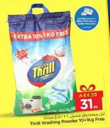 مسحوق غسيل ثريل 10+1 كجم مجانا