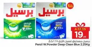 برسيل مسحوق غسيل 2.25 كغ