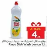 رينزو سايل غسيل الصحون بالليمون 1 لتر.