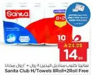سانيتا كلوب مناديل الحمام 8 رول + 2 رول مجانا