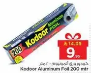 كودور ورق الالمنيوم .. 200 متر