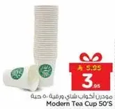 كوب شاي مودرن 50 حبه