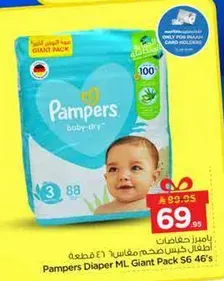 حفاظات بامبرز حجم كبير 46 قطعه