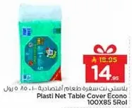 بلاستيك نت سفره طعام اقتصاديه 100X85