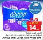 اولويز فوط صحيه نساييه كبيره بالاجنحه - 30 قطعه