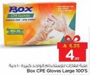 قفازات CPE كبيره 100 قطعه - خاليه من البودره - غير معقمه