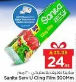 سانيتا تغليف بالاستريش .. 300 مم