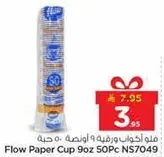 فيلو اكواب ورقيه 9 اونصه 50 حبه