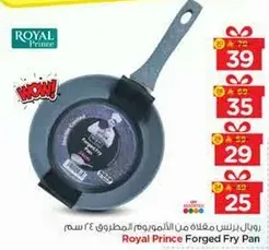 مقلاه مطروقه من رويال برينس 34 سم.