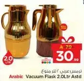 ترمس عربي 2 لتر ملون