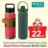 رويال برنس زجاجه حافظه للحراره مجموعه