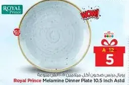 صحن عشاء ملون من ملامين 10.5 بوصه من رويال برينس