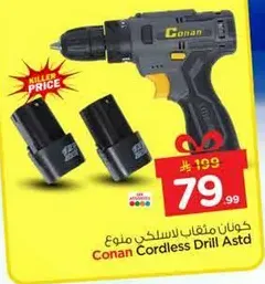 كونان مثقاب لاسلكي منع