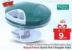 رويال برينس قطاعه سريعه بالسحب متوفره